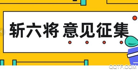 斩六将CPA[图1]