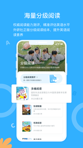 外研优学截图3