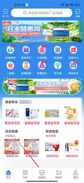 1药城截图3