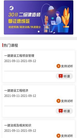 中驰网校截图1
