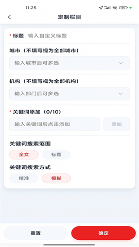 政策快报截图3