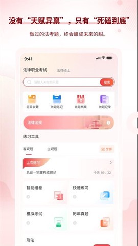 星途法考截图3