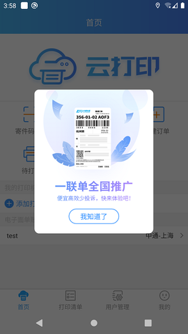 快捷云打印[图1]