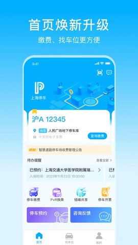 上海停车截图1