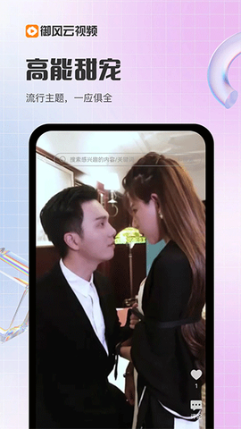 御风云视频截图2