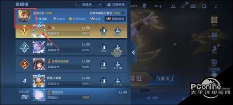 王者荣耀怎么地区排名[图2]