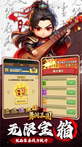 勇闯三国[图1]