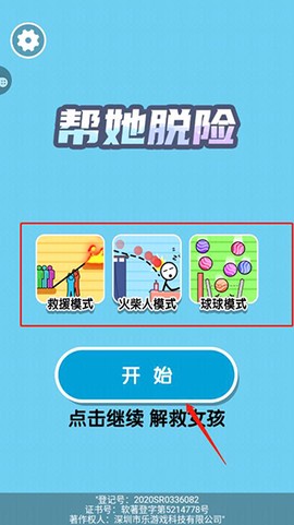 帮她脱险[图2]