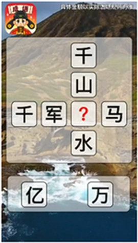 成语文曲星截图3