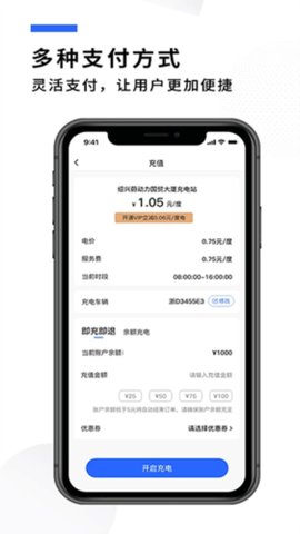 蔚动力充电截图1