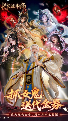长生炼丹师截图3