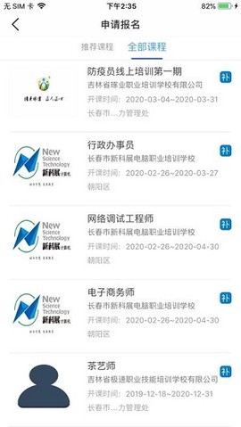 职建学员截图1
