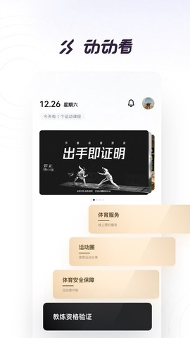 动动看截图3