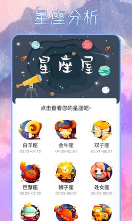 星座屋截图1