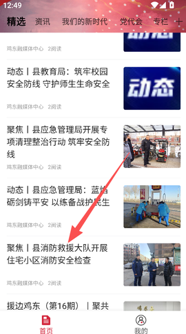 掌阅鸡东[图2]