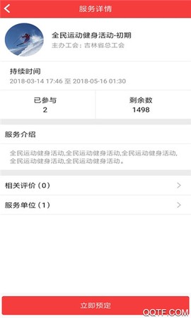 吉工e站截图3