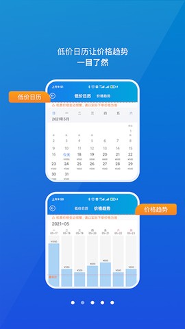 公务行截图2