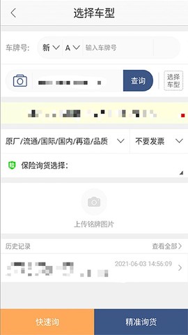 车车配截图2