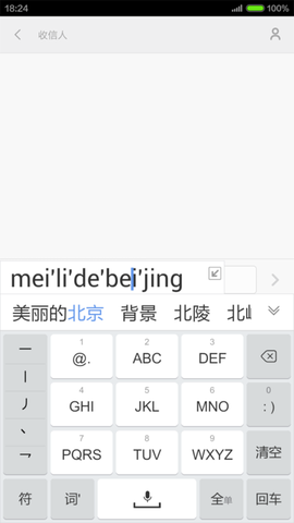 手心输入法截图1