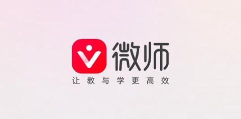 微师最新版[图1]