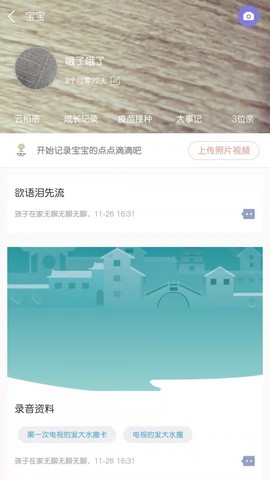 宝互通园丁端截图3