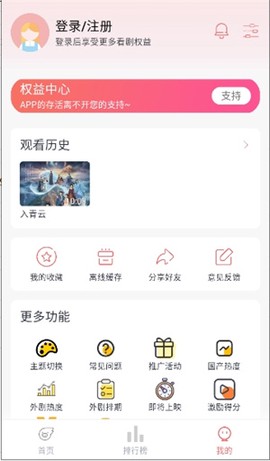 追忆影视截图3