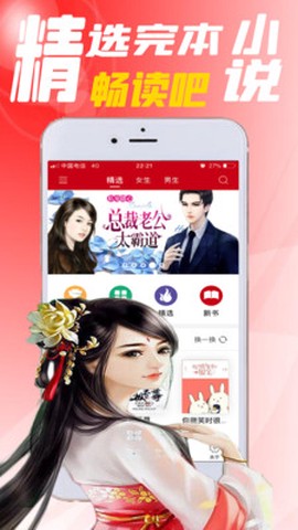 完本小说阅读器-电子书看书神器截图2