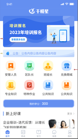 煤安学截图2