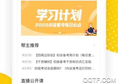 初级会计职称帮考题库[图1]