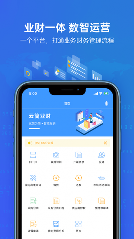 云简业财截图1