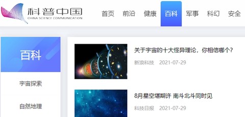 科普中国[图3]