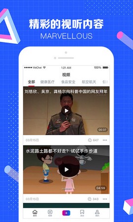 科普中国截图2