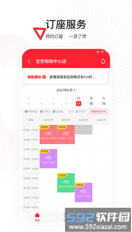 天虹商家版截图2