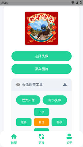 新年头像制作器[图1]