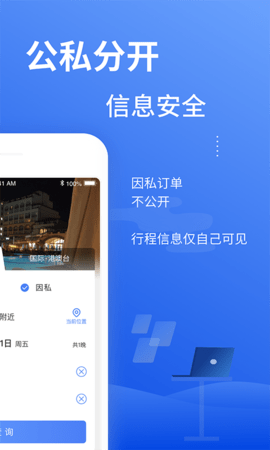 特航商旅截图2
