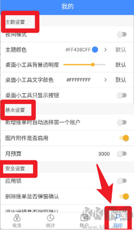 轻记账[图7]