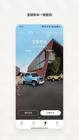 宝骏汽车截图2