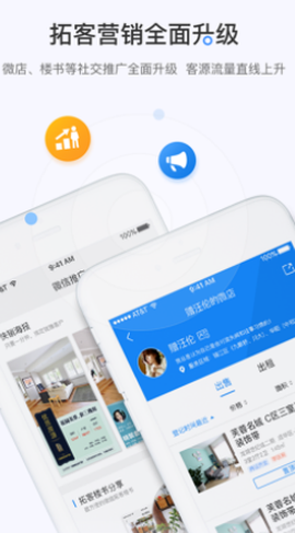 掌上好房通[图1]