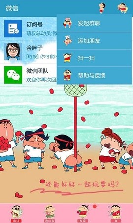 微信主题截图2