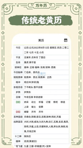 中华老日历截图1