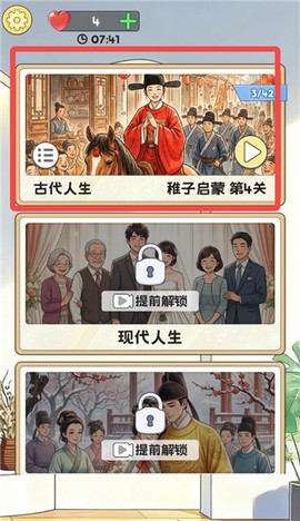 拼图人生截图2