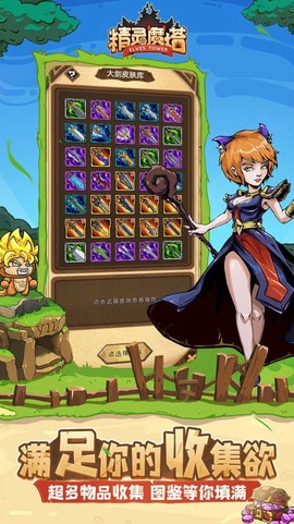 精灵魔塔截图2