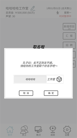 游戏开发模拟器截图3