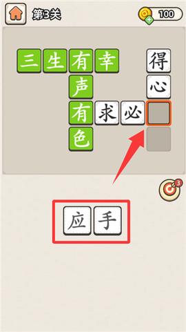 碎碎成语接龙截图3