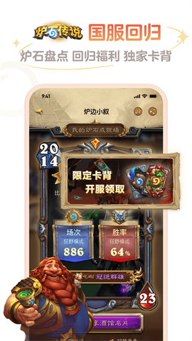 炉石传说助手截图3