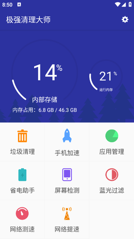 极强清理大师截图1