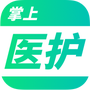 掌上医护