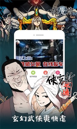 麦萌漫画截图3