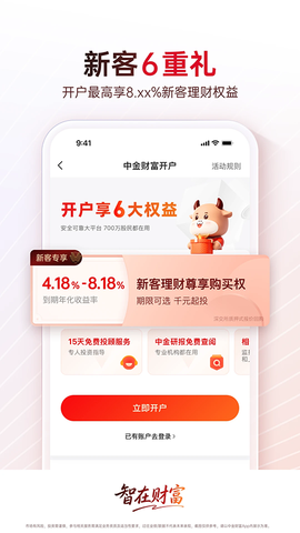 中金财富截图3