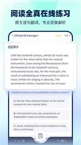 新东方托福Pro截图3
